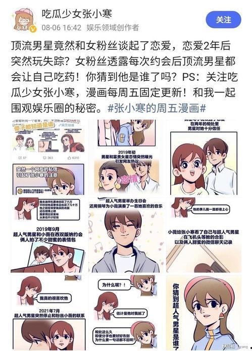 张小寒最新爆料漫画,最新爆料漫画背后的故事  第2张